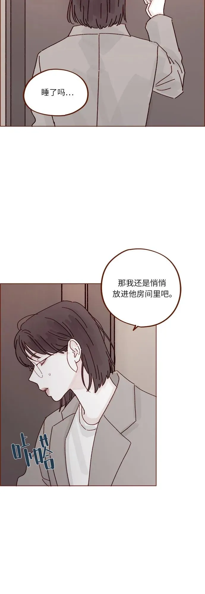 [第274话] 在我睡着前能一直陪着我嗎？ 第19页