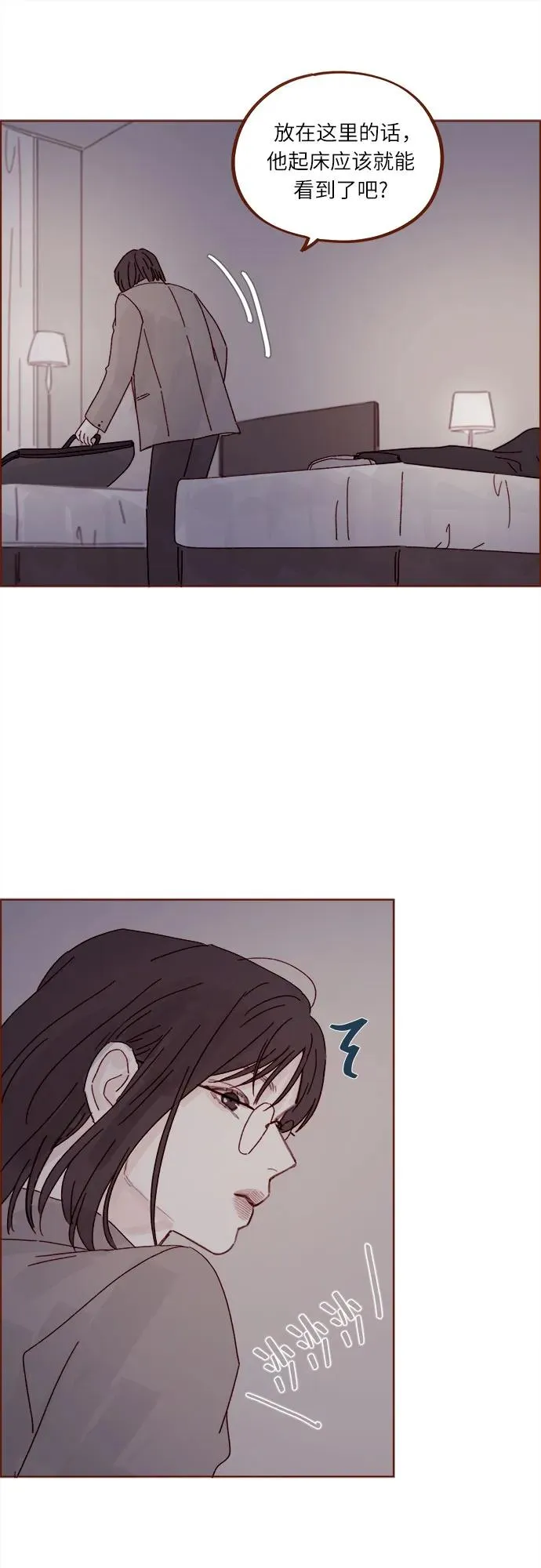 [第274话] 在我睡着前能一直陪着我嗎？ 第22页