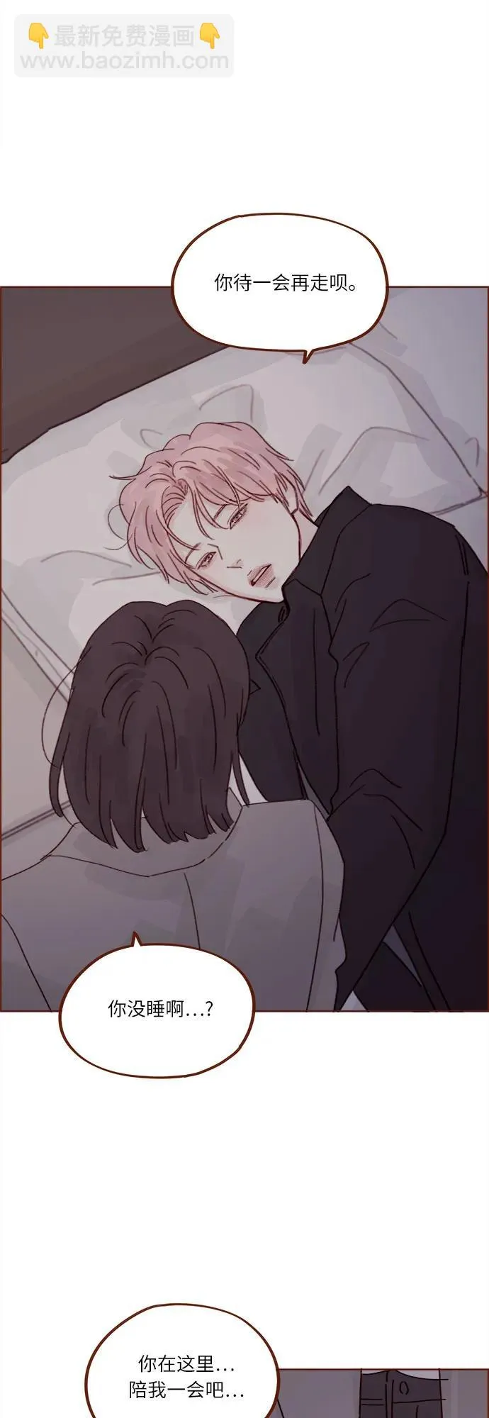 [第274话] 在我睡着前能一直陪着我嗎？ 第23页