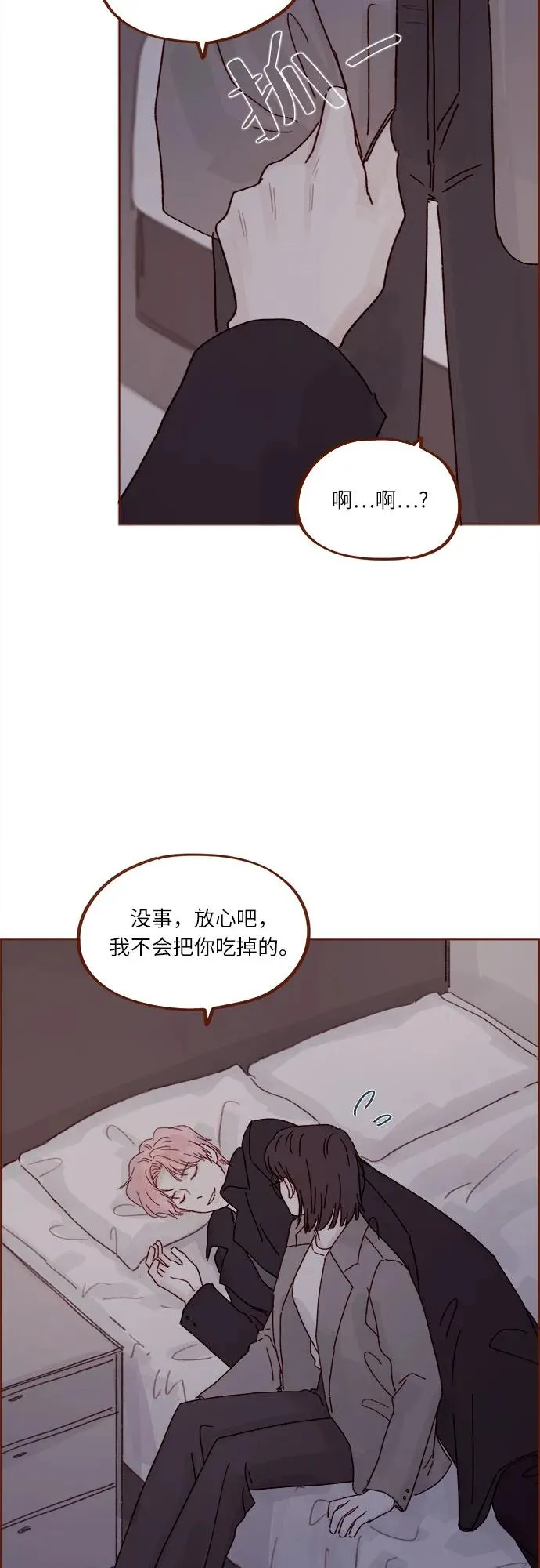 [第274话] 在我睡着前能一直陪着我嗎？ 第24页