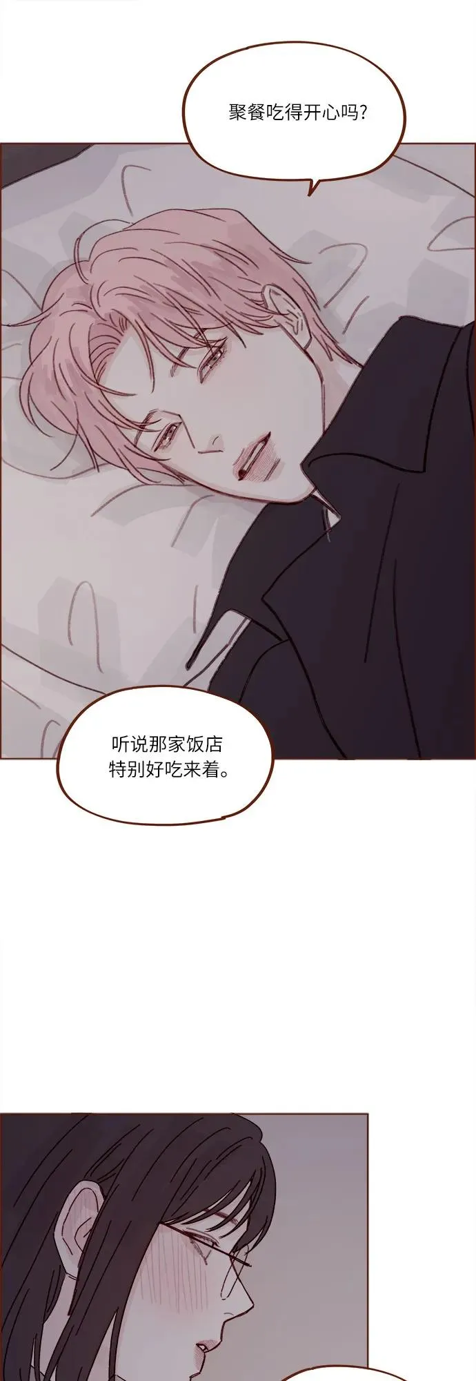 [第274话] 在我睡着前能一直陪着我嗎？ 第26页