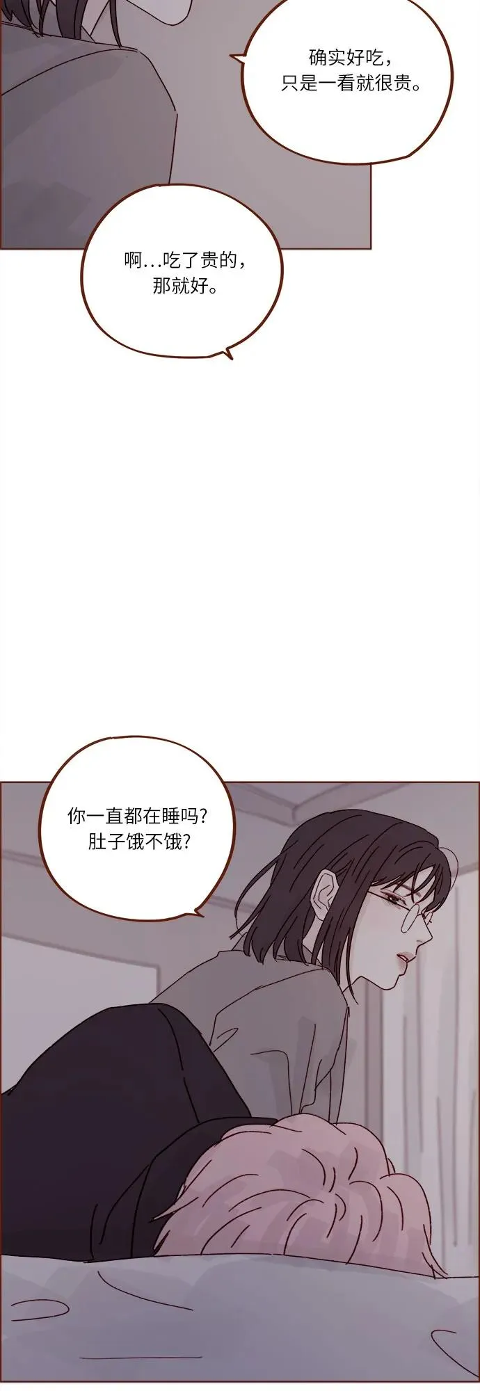 [第274话] 在我睡着前能一直陪着我嗎？ 第27页
