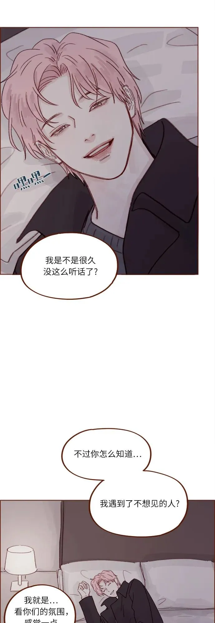 [第274话] 在我睡着前能一直陪着我嗎？ 第30页