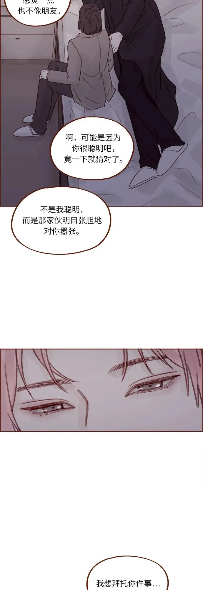 [第274话] 在我睡着前能一直陪着我嗎？ 第31页