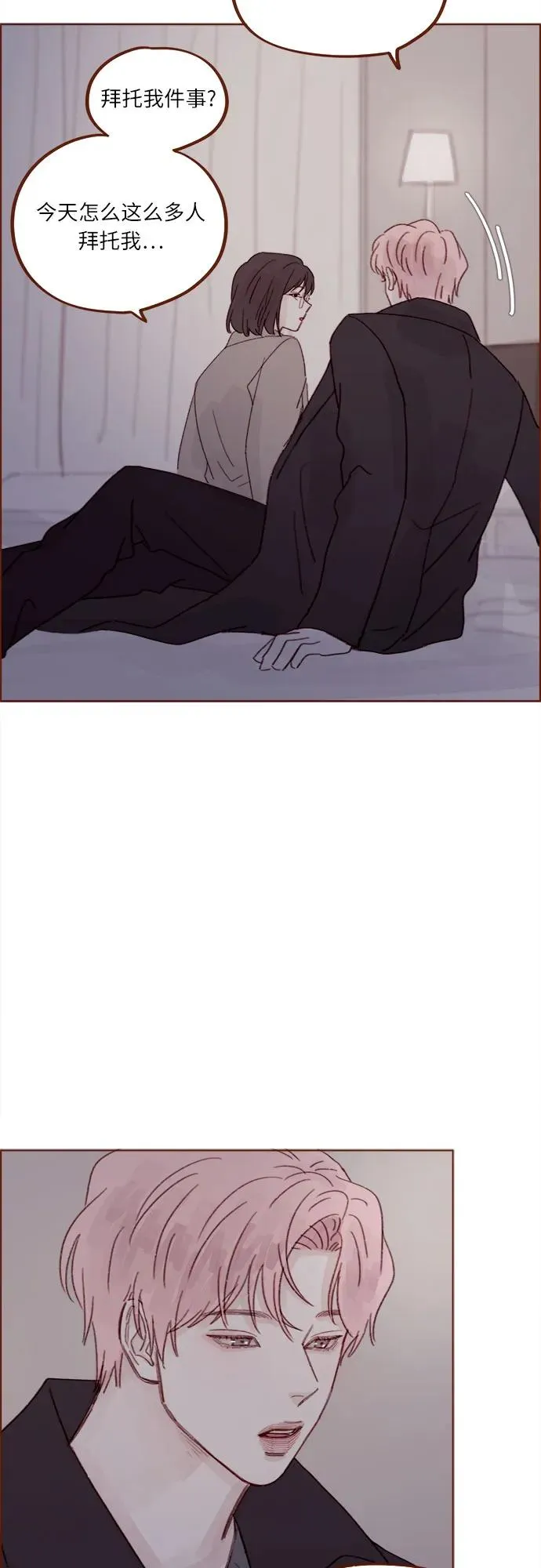 [第274话] 在我睡着前能一直陪着我嗎？ 第32页
