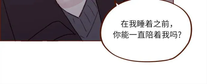[第274话] 在我睡着前能一直陪着我嗎？ 第33页