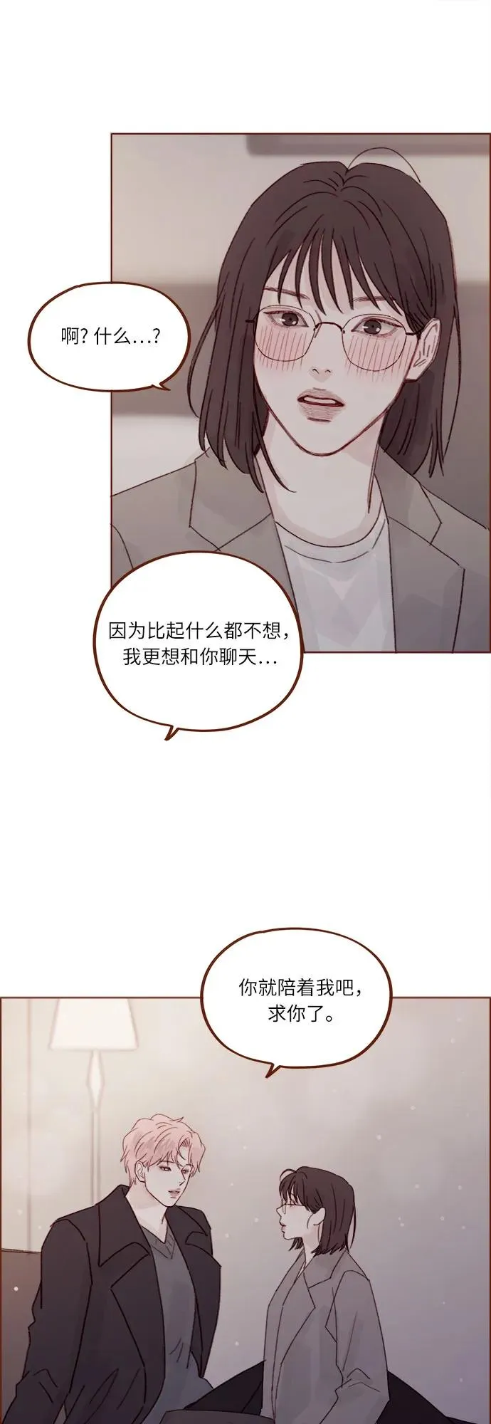 [第274话] 在我睡着前能一直陪着我嗎？ 第34页