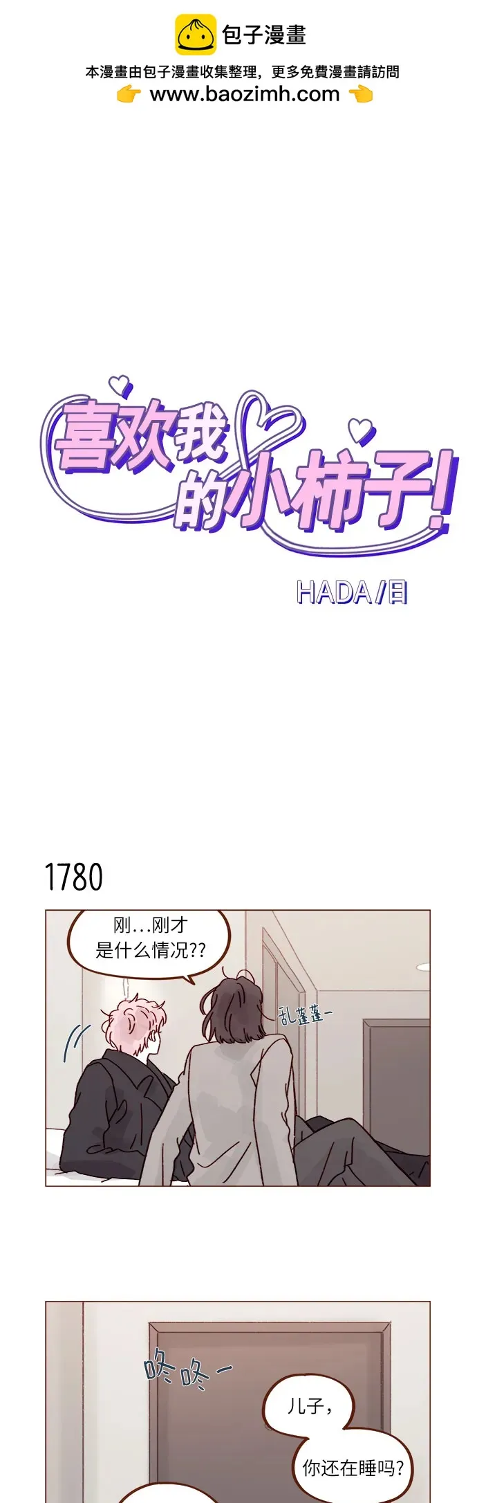 [第275话] 你知道我不擅長等待 第2页