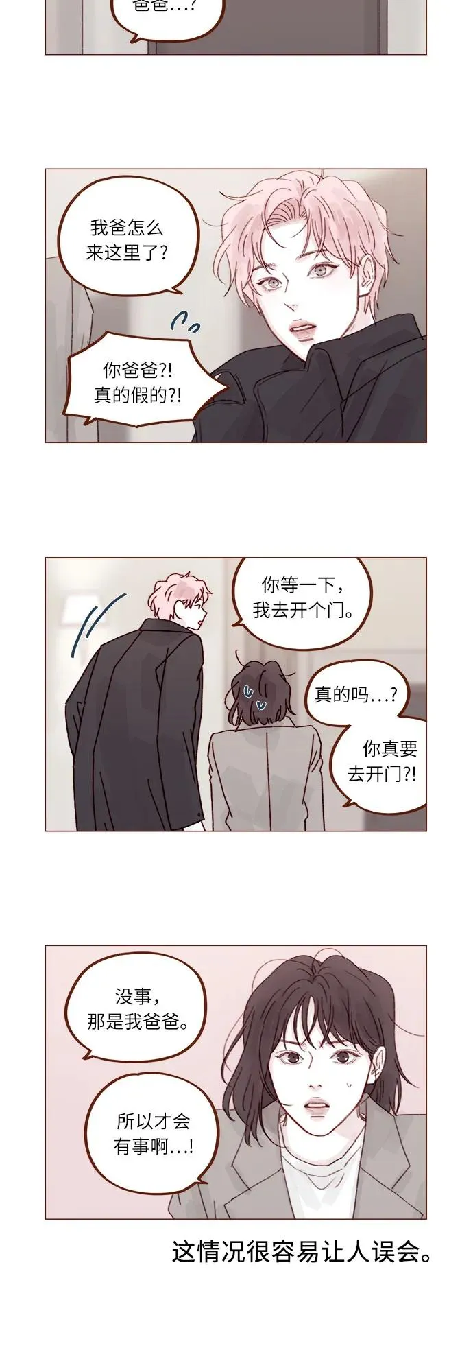 [第275话] 你知道我不擅長等待 第3页