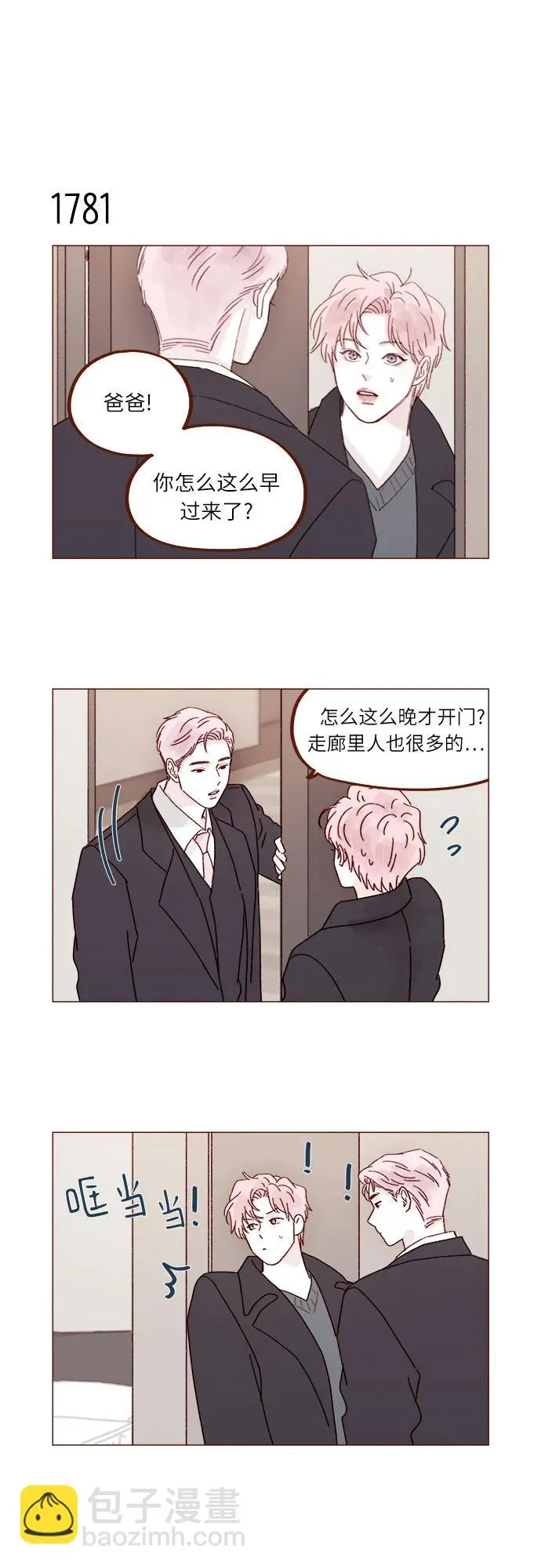 [第275话] 你知道我不擅長等待 第4页