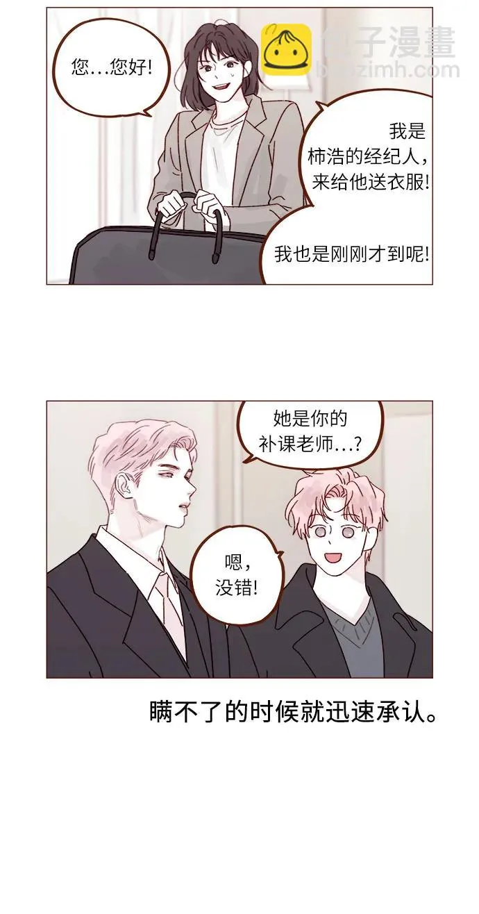 [第275话] 你知道我不擅長等待 第5页