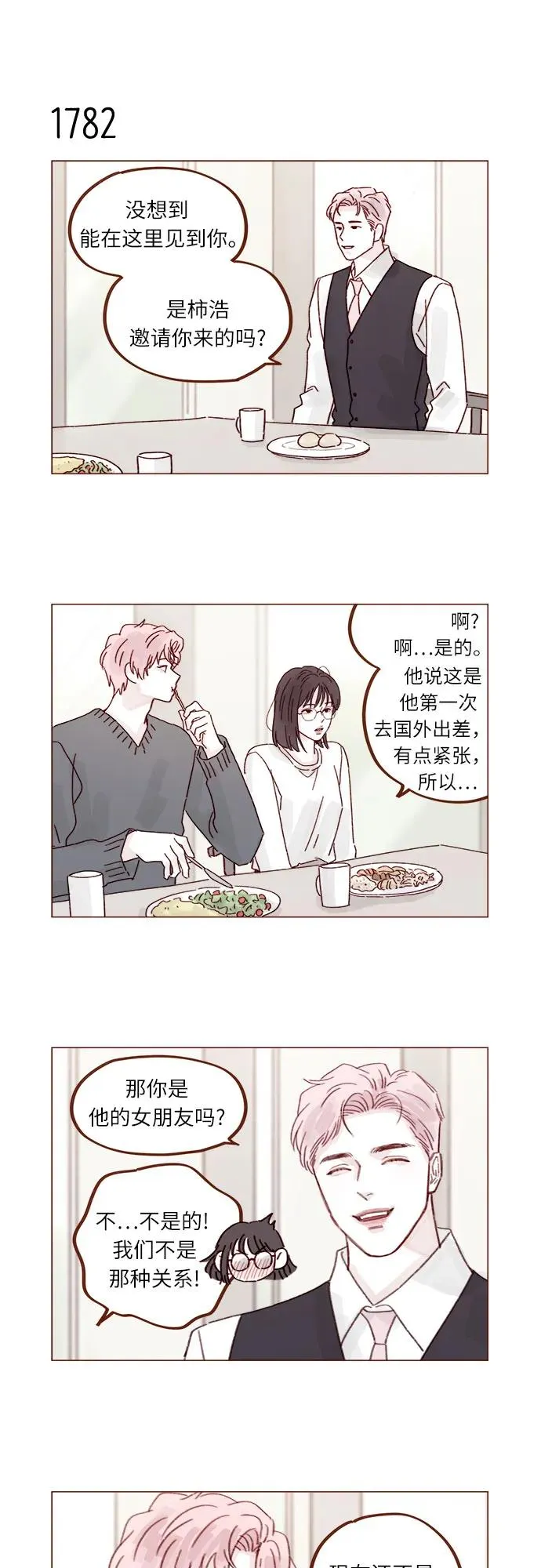 [第275话] 你知道我不擅長等待 第6页