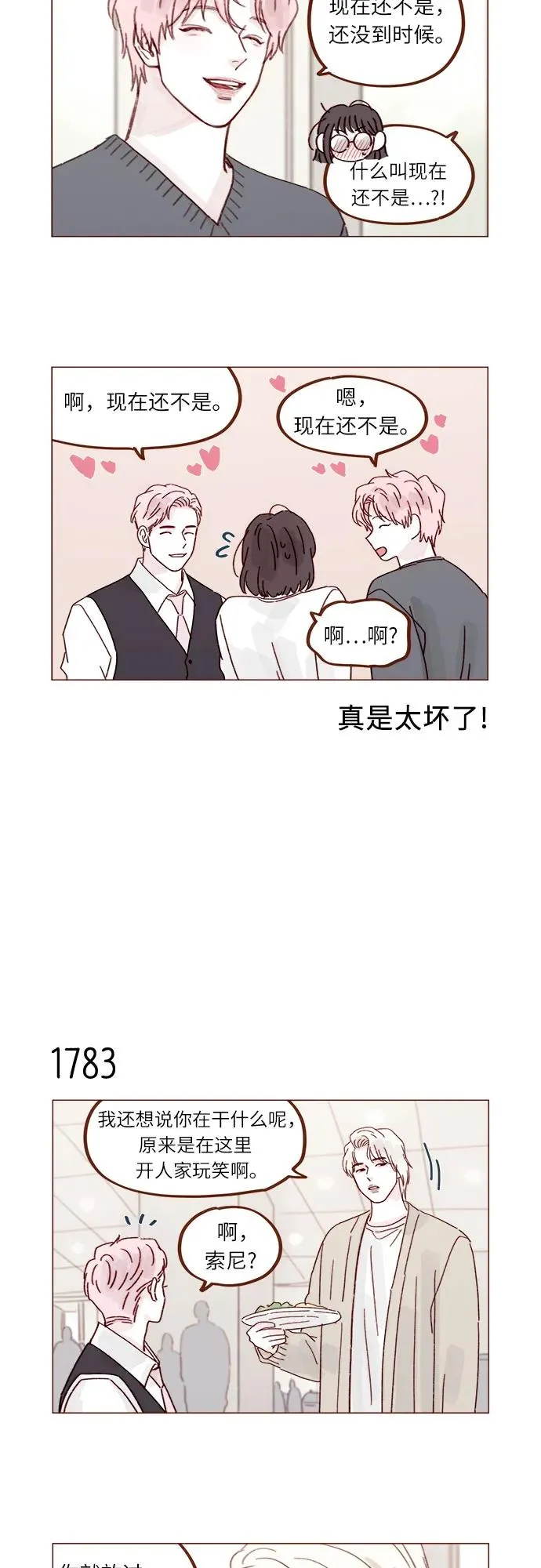 [第275话] 你知道我不擅長等待 第7页
