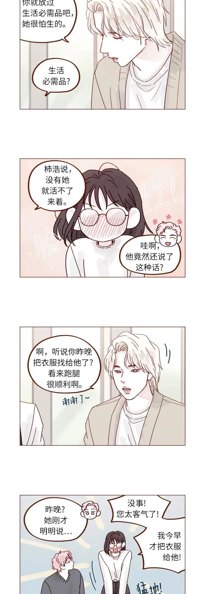 [第275话] 你知道我不擅長等待 第8页
