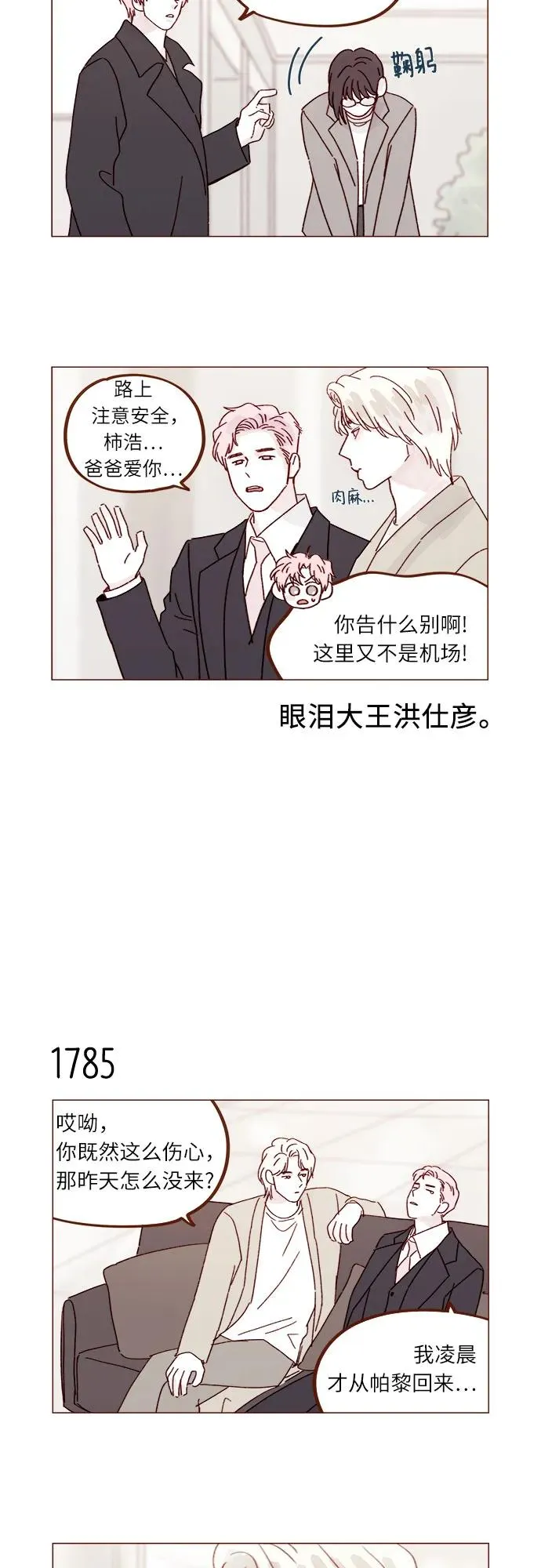 [第275话] 你知道我不擅長等待 第11页