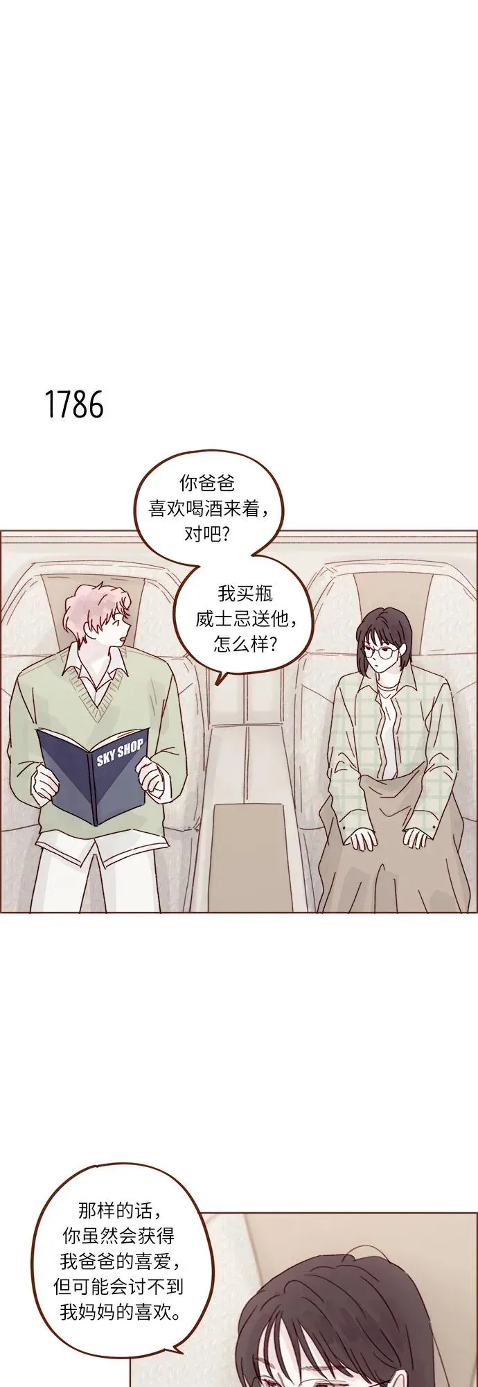 [第275话] 你知道我不擅長等待 第14页