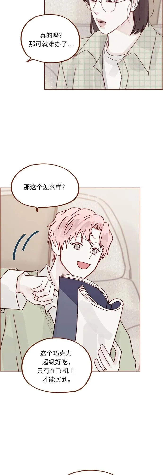 [第275话] 你知道我不擅長等待 第15页
