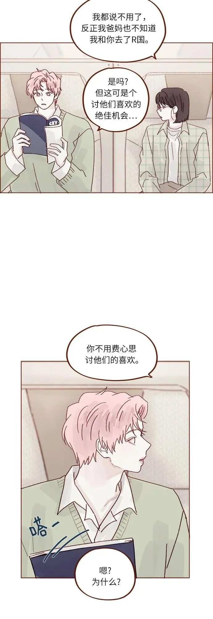 [第275话] 你知道我不擅長等待 第16页