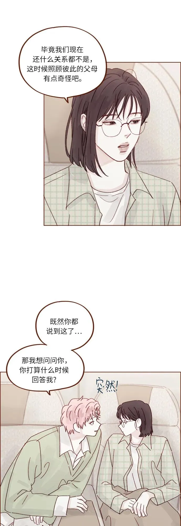 [第275话] 你知道我不擅長等待 第18页