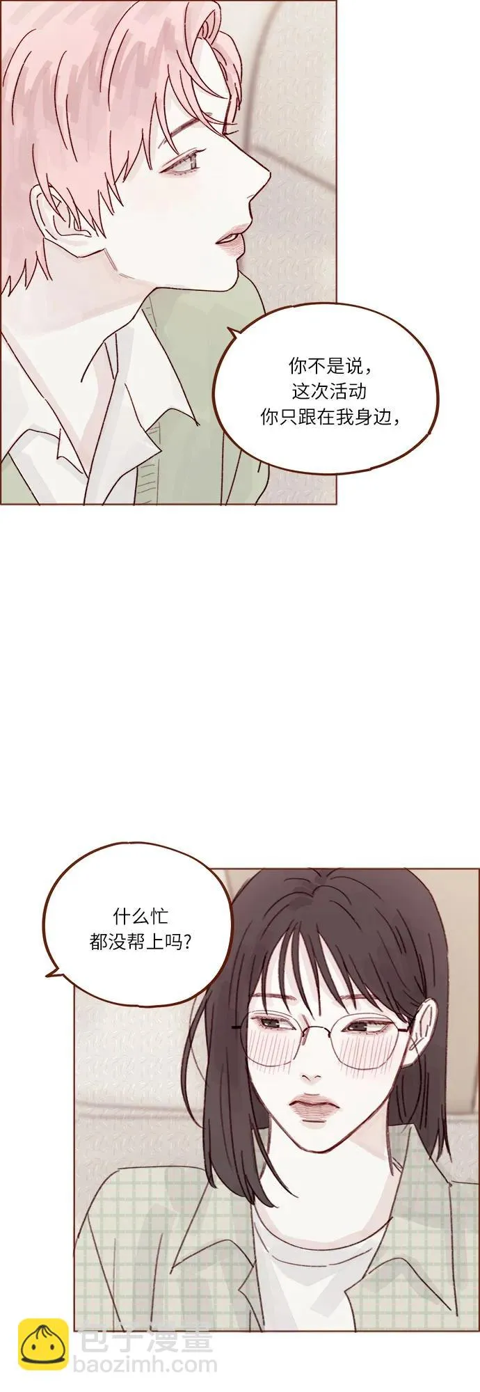 [第275话] 你知道我不擅長等待 第20页