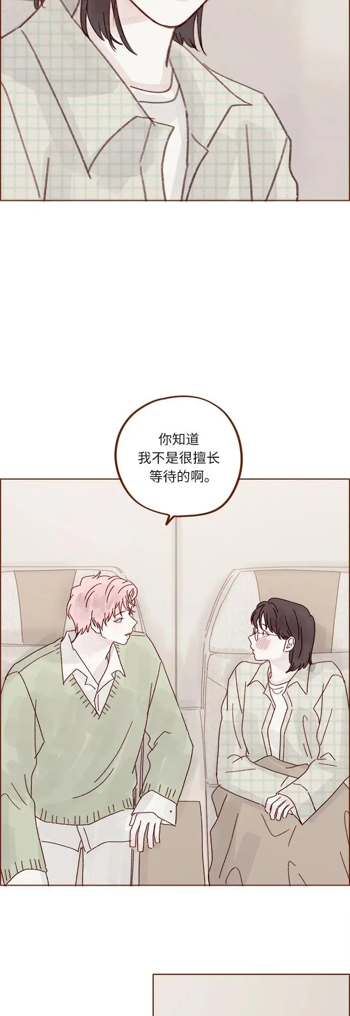 [第275话] 你知道我不擅長等待 第24页