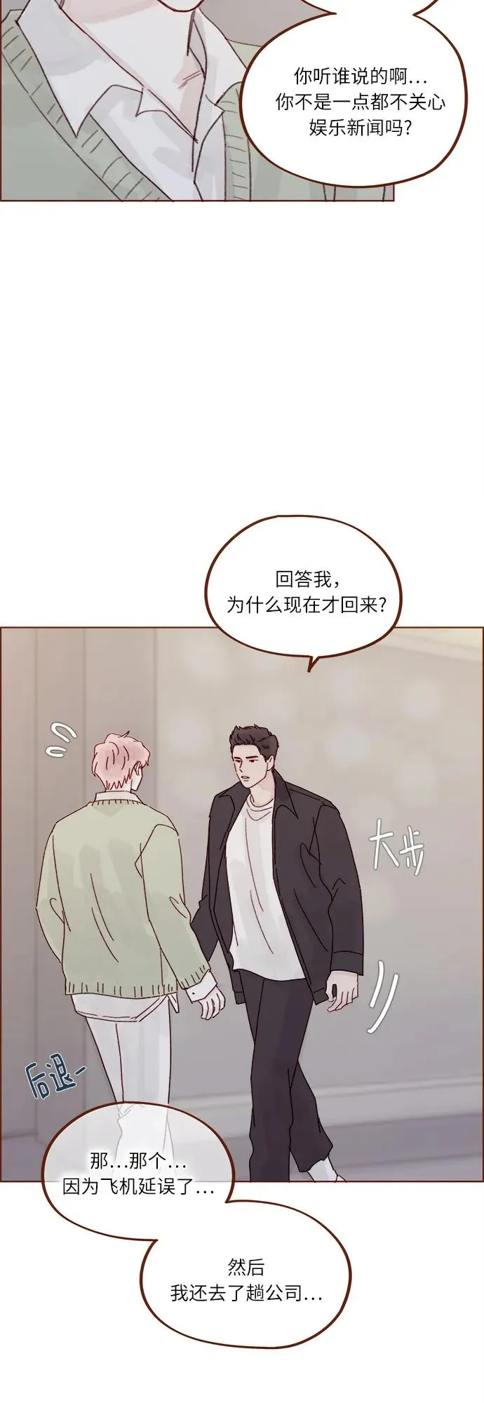 [第275话] 你知道我不擅長等待 第32页