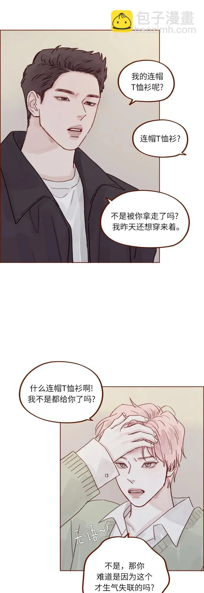 [第275话] 你知道我不擅長等待 第35页