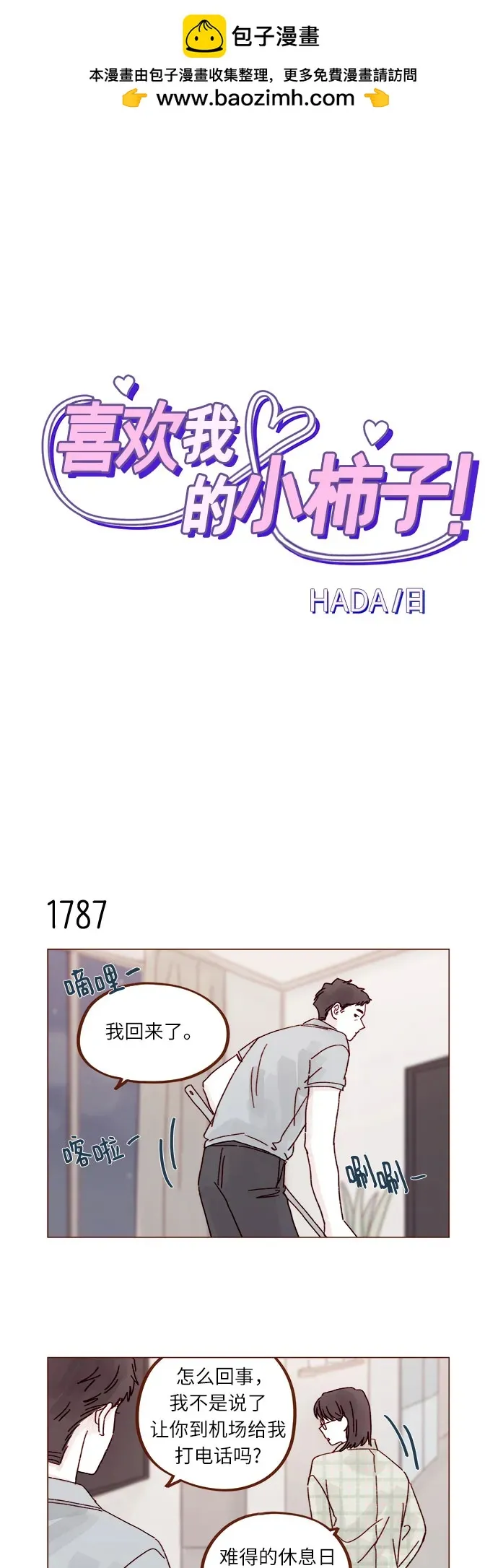 [第276话] 你要和我去喝一杯嗎? 第2页
