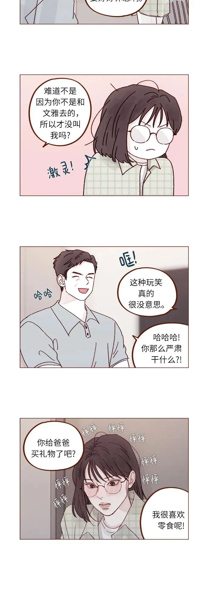 [第276话] 你要和我去喝一杯嗎? 第3页