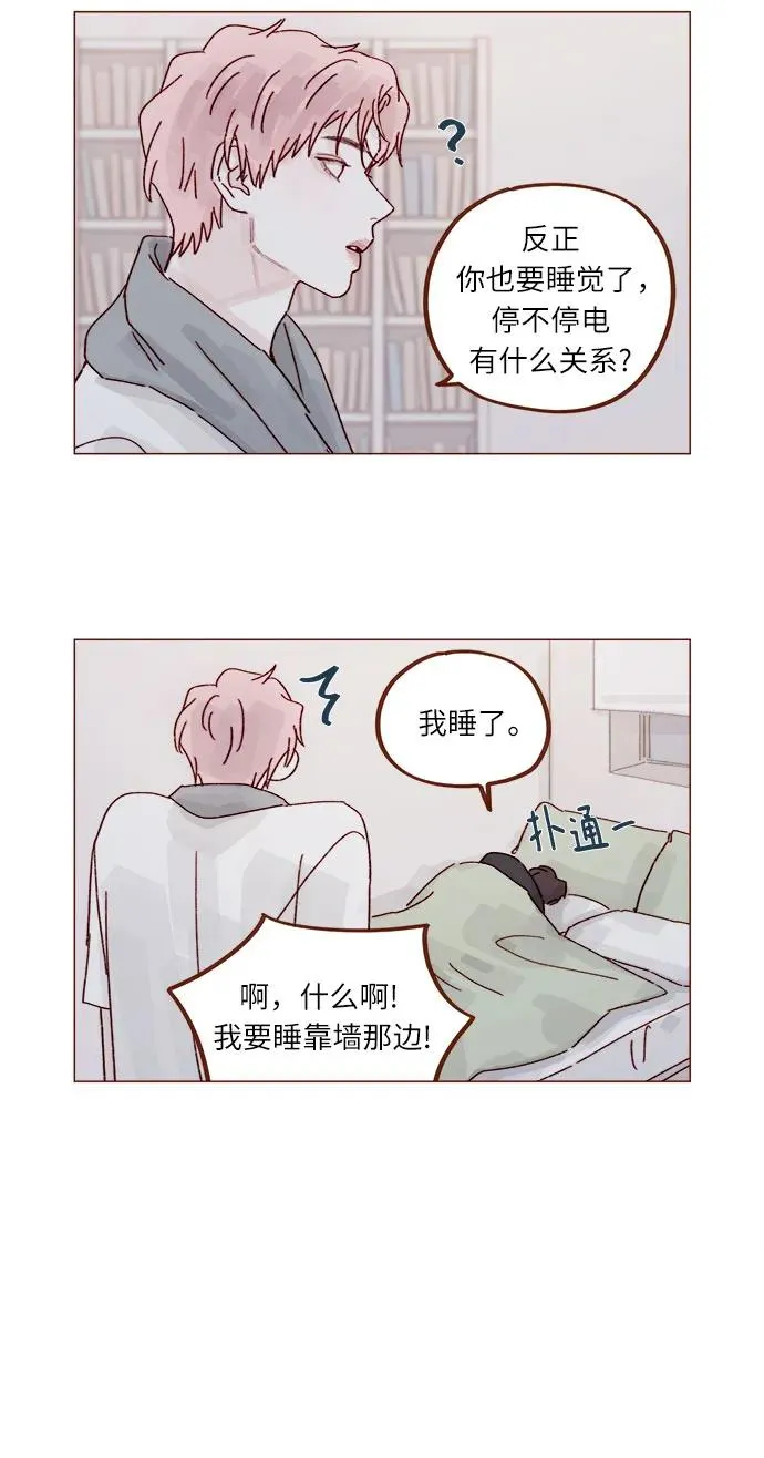 [第276话] 你要和我去喝一杯嗎? 第5页