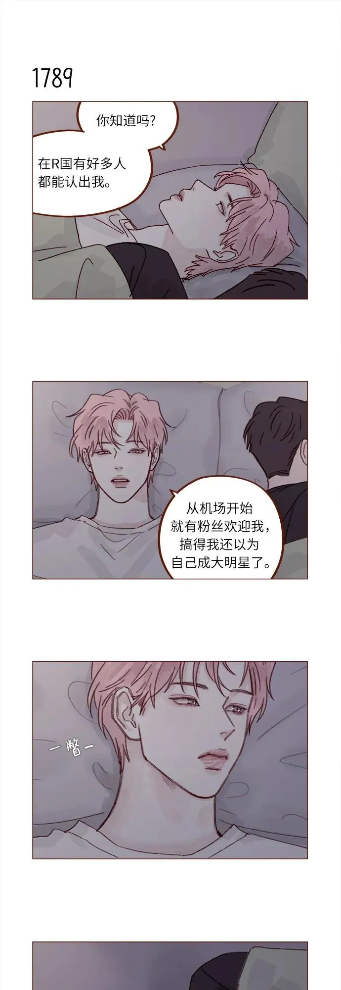 [第276话] 你要和我去喝一杯嗎? 第6页