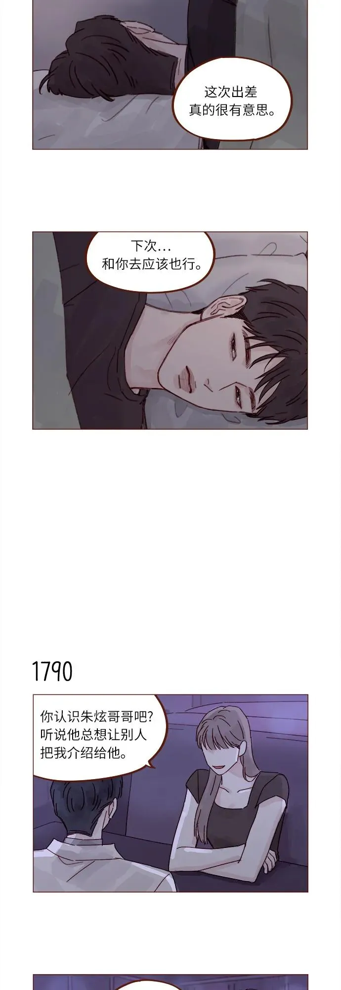 [第276话] 你要和我去喝一杯嗎? 第7页