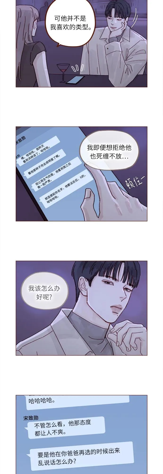 [第276话] 你要和我去喝一杯嗎? 第8页