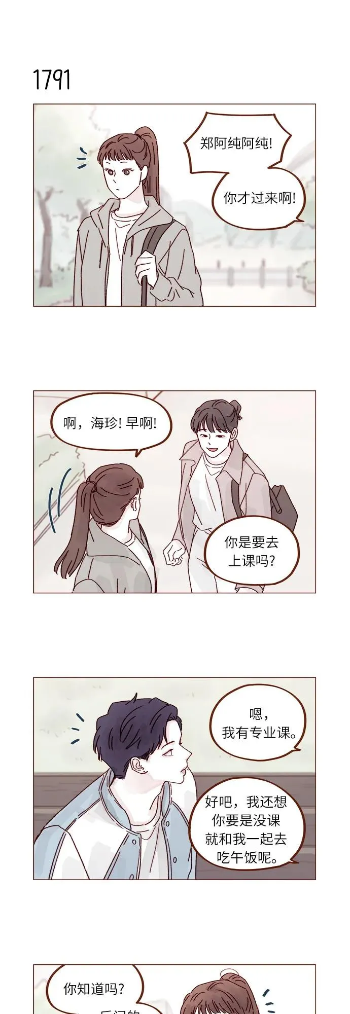 [第276话] 你要和我去喝一杯嗎? 第10页