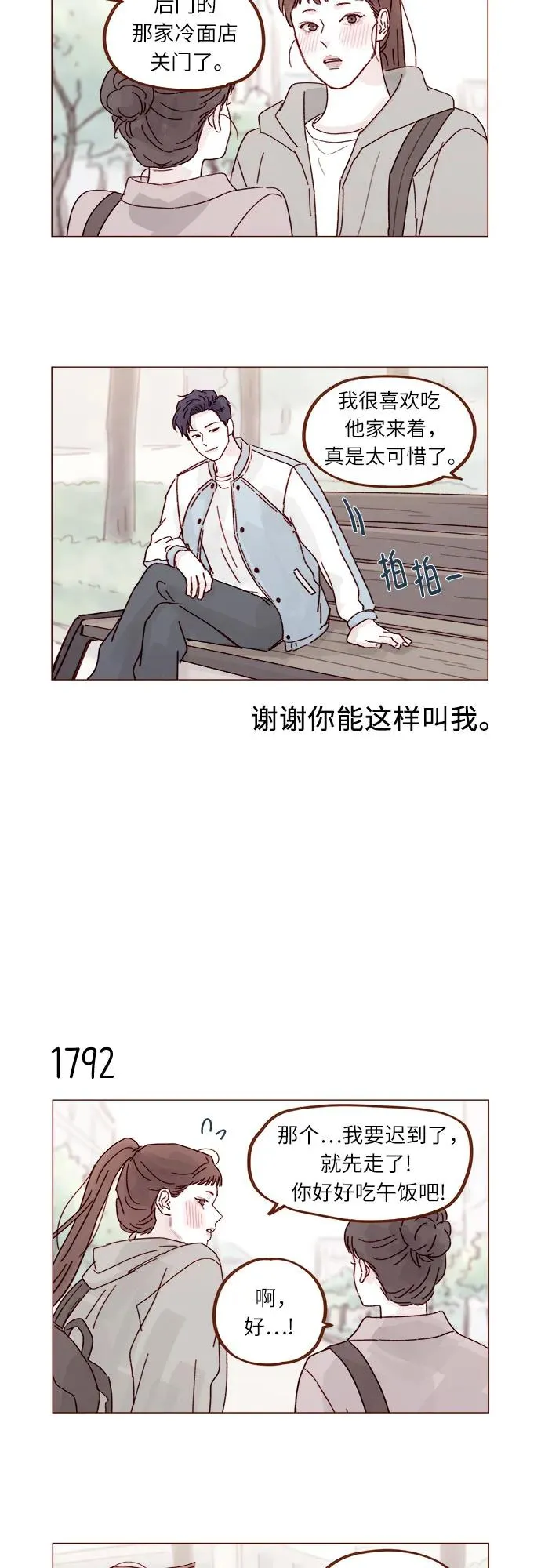 [第276话] 你要和我去喝一杯嗎? 第11页