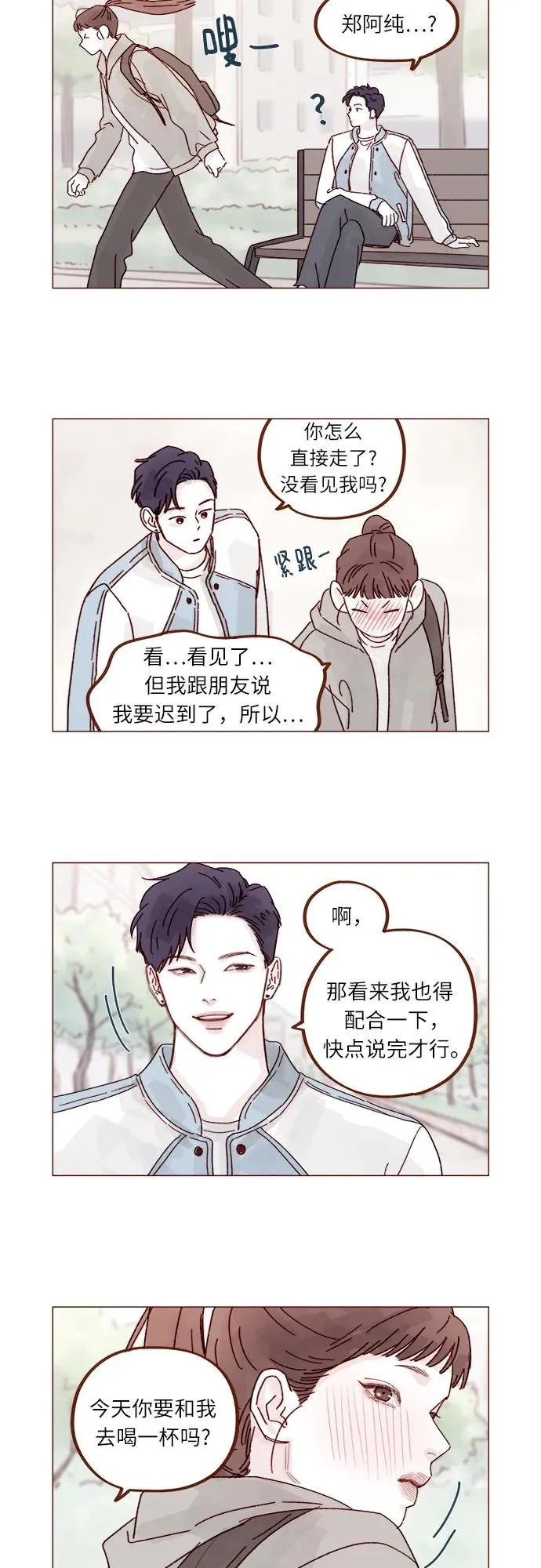 [第276话] 你要和我去喝一杯嗎? 第12页