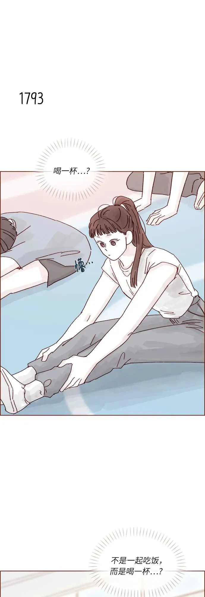 [第276话] 你要和我去喝一杯嗎? 第14页