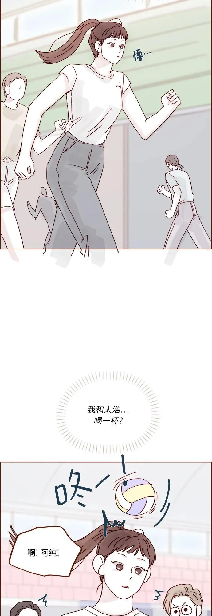 [第276话] 你要和我去喝一杯嗎? 第15页