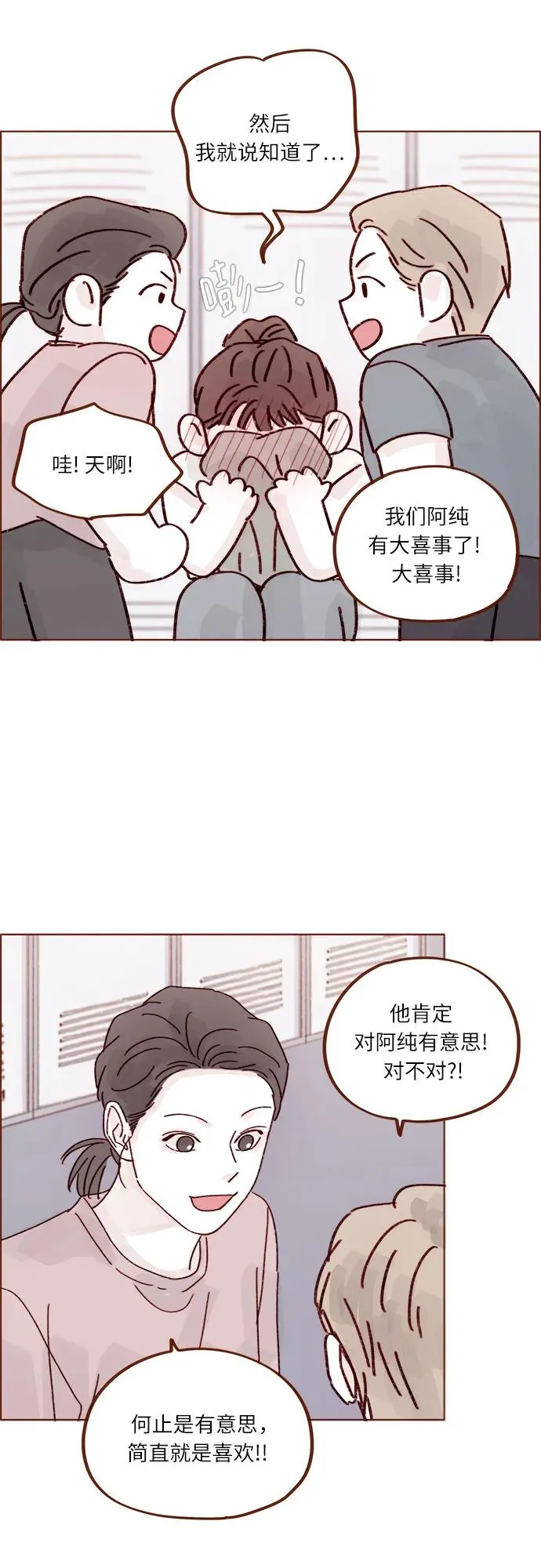 [第276话] 你要和我去喝一杯嗎? 第18页