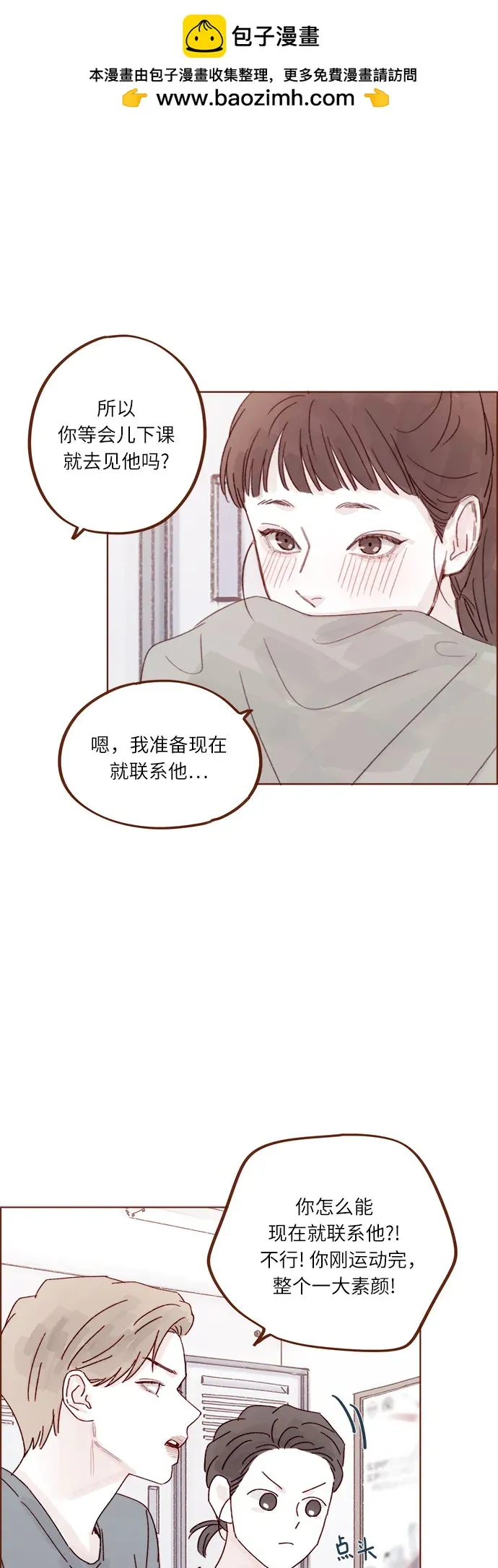 [第276话] 你要和我去喝一杯嗎? 第19页