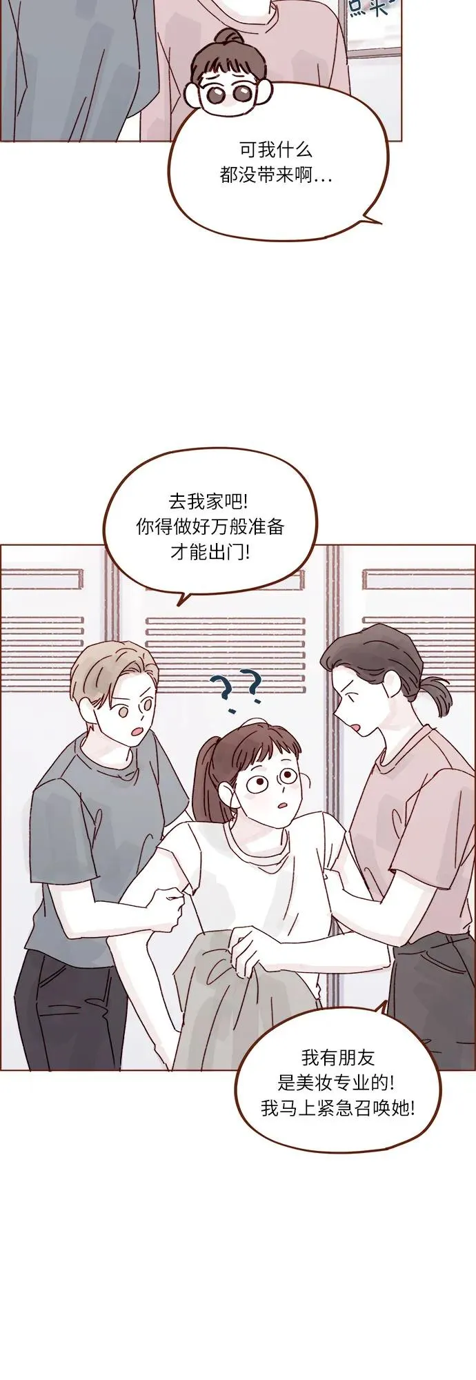 [第276话] 你要和我去喝一杯嗎? 第20页