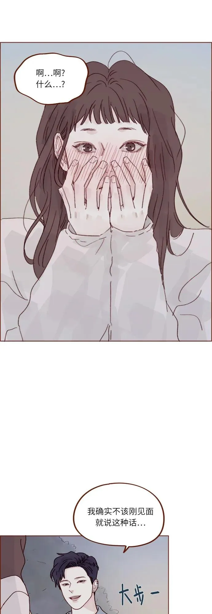 [第276话] 你要和我去喝一杯嗎? 第30页