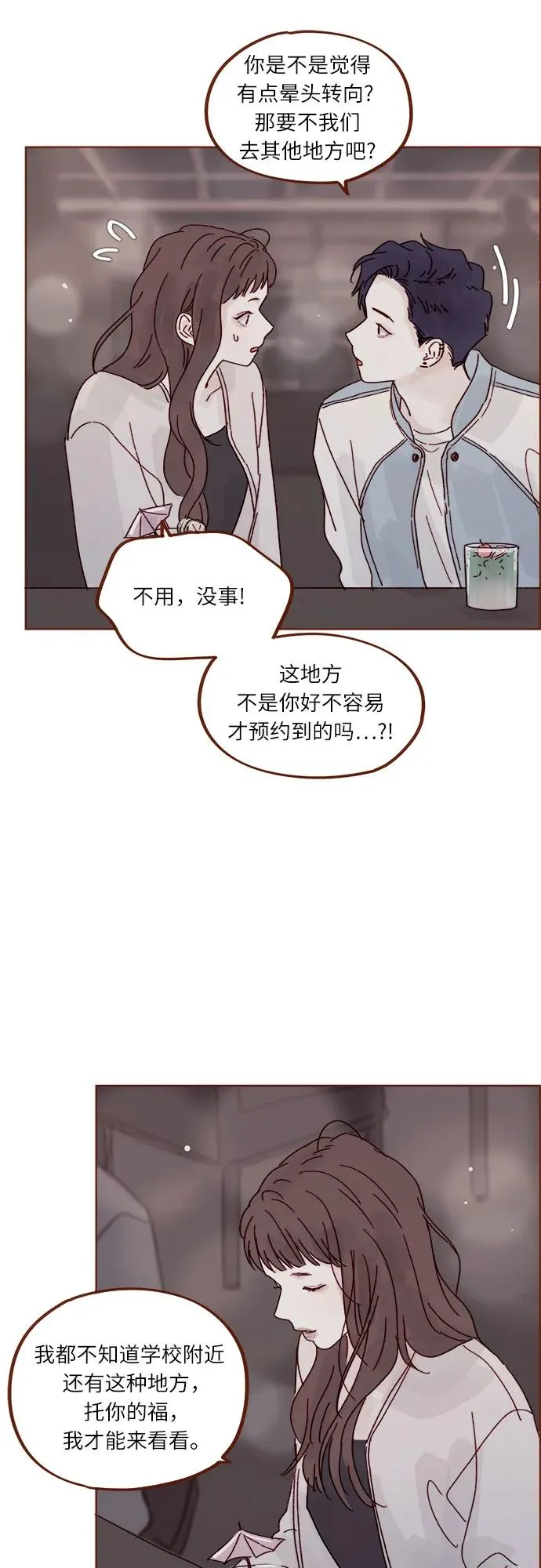 [第276话] 你要和我去喝一杯嗎? 第34页