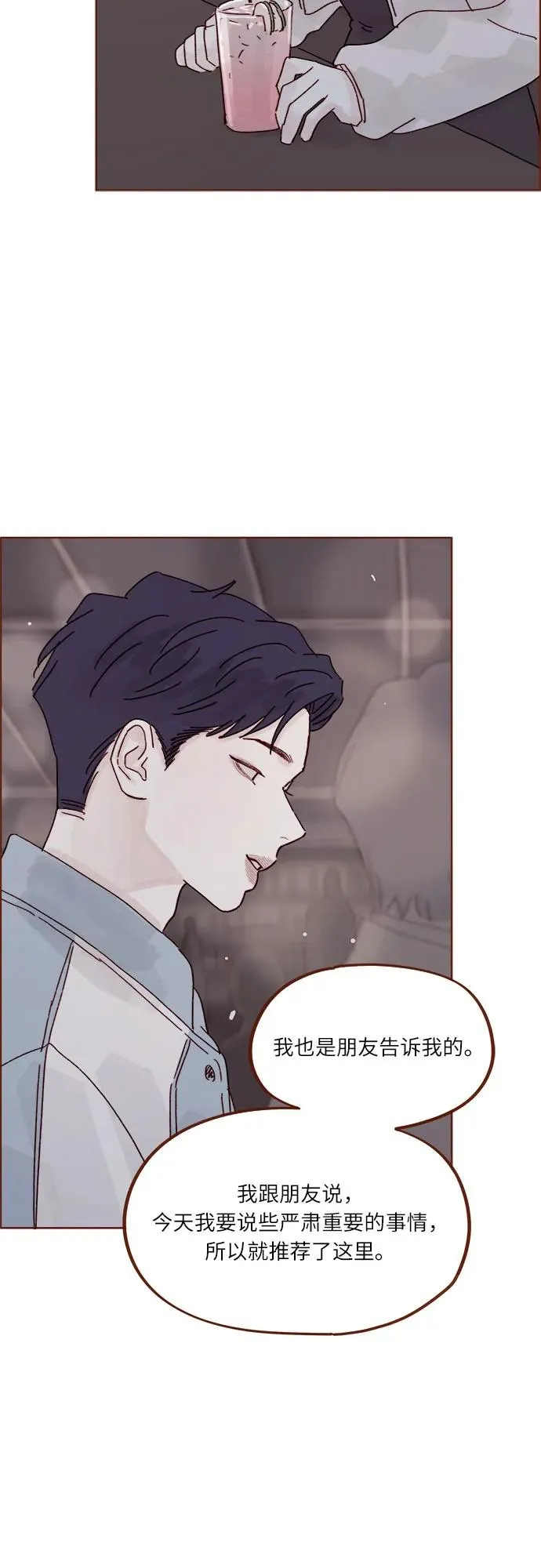 [第276话] 你要和我去喝一杯嗎? 第35页