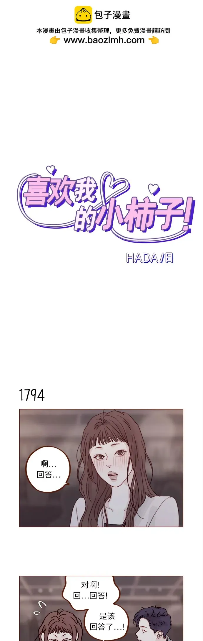 [第277话] 因爲我是第一次 第2页