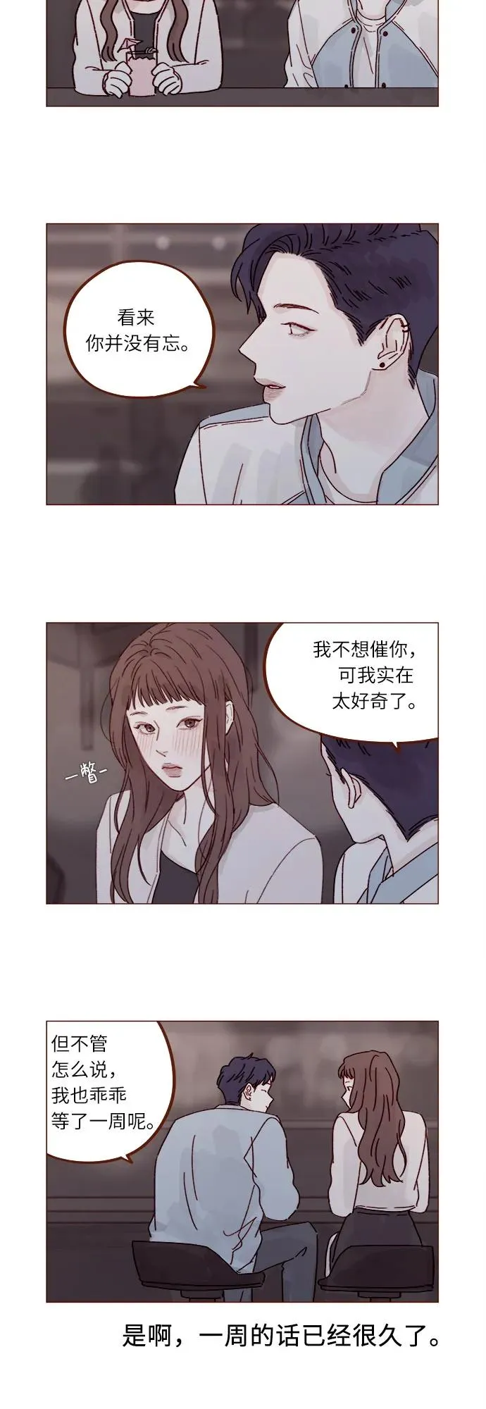 [第277话] 因爲我是第一次 第3页