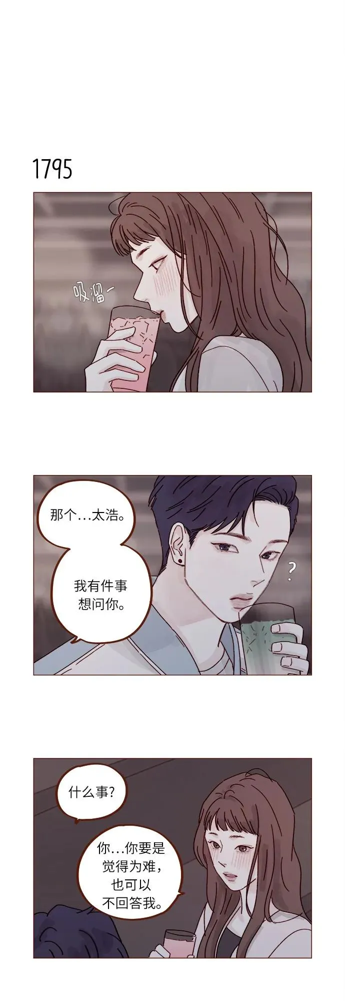 [第277话] 因爲我是第一次 第4页