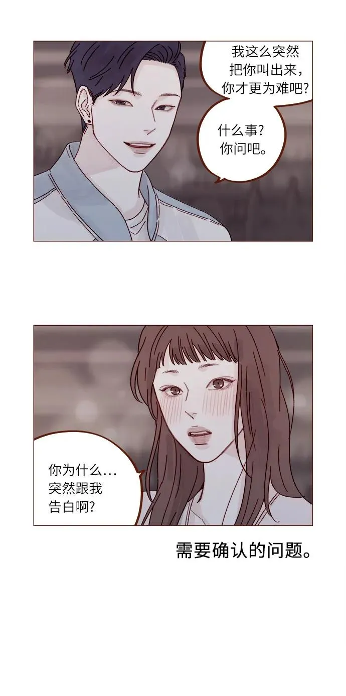 [第277话] 因爲我是第一次 第5页