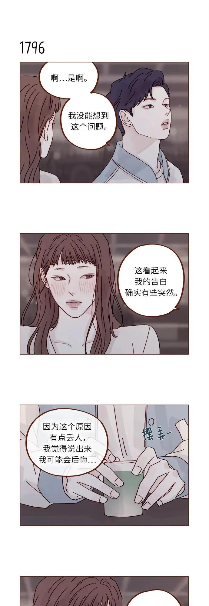 [第277话] 因爲我是第一次 第6页