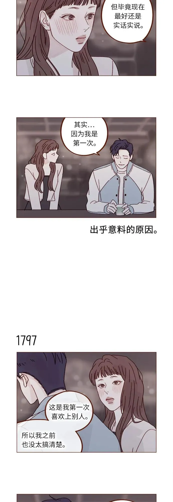 [第277话] 因爲我是第一次 第7页
